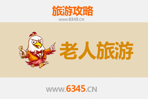 金华义乌银发之旅：悠闲慢游好去处
